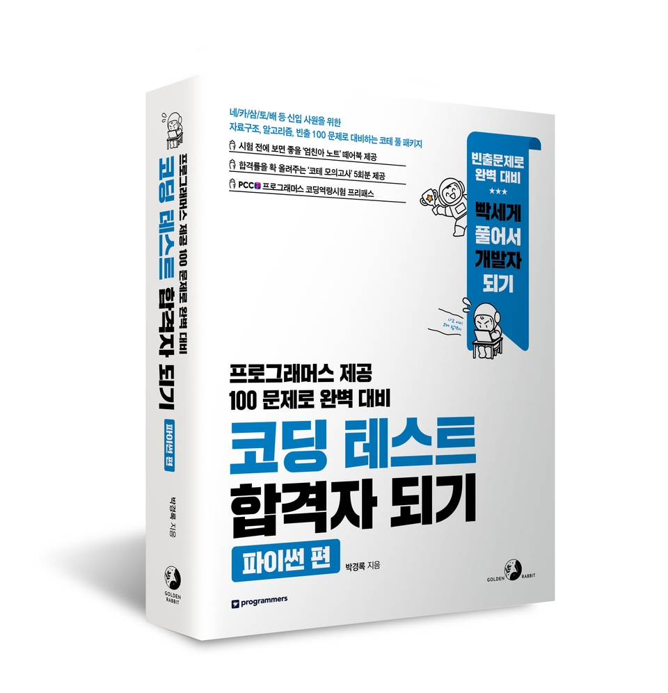 코딩 테스트를 준비할때 기본적으로 알아야 할 개념들에 대해 상세히 배웁니다. 이를 통해 코딩 테스트를 준비하기 위한 기본 과정들을 습득하실 수 있을 것입니다.